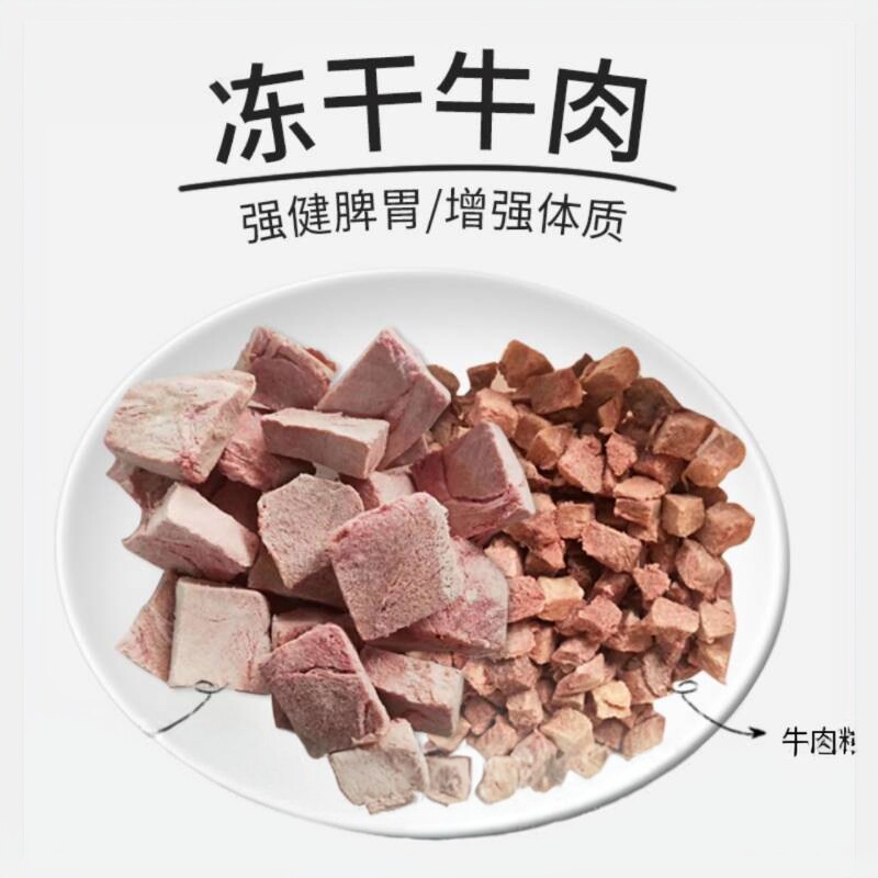 牛肉粒冻干鹿肉高蛋白宠物猫狗零食增肥发腮补钙牛肉生骨肉猫牛排