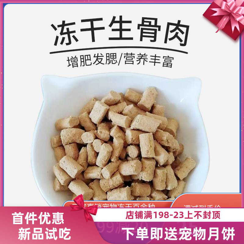 生骨肉冻干牛肉三文鱼鸡肉生骨肉冻干宠物猫狗补钙增肥鹿鸡牛主食