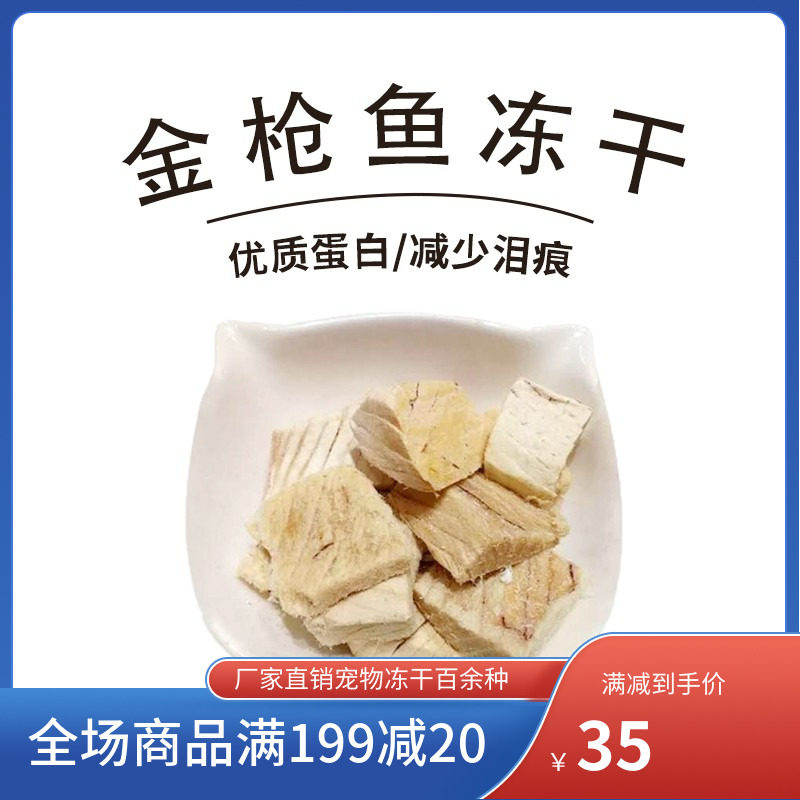 金枪鱼块冻干猫狗零食奖励美毛营养增肥宠物幼猫主食磨牙洁牙