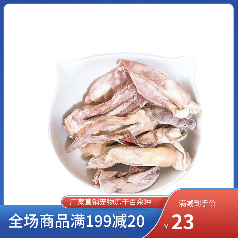 兔子耳朵宠物冻干猫狗补钙磨牙猫零食营养增肥冻干猫粮