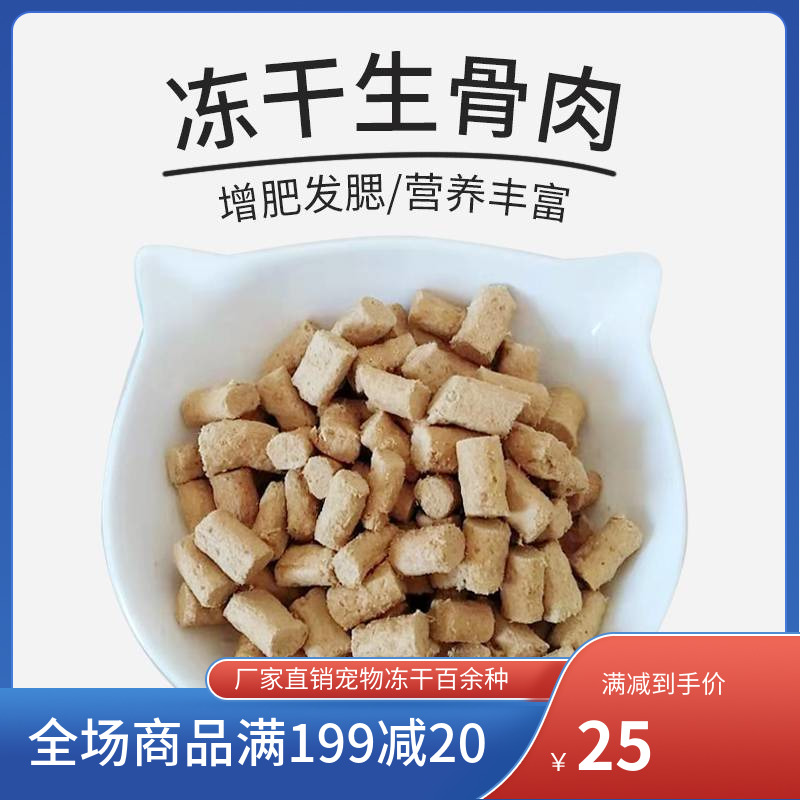 生骨肉冻干牛肉三文鱼鸡肉生骨肉冻干宠物猫狗补钙增肥鹿鸡牛主食
