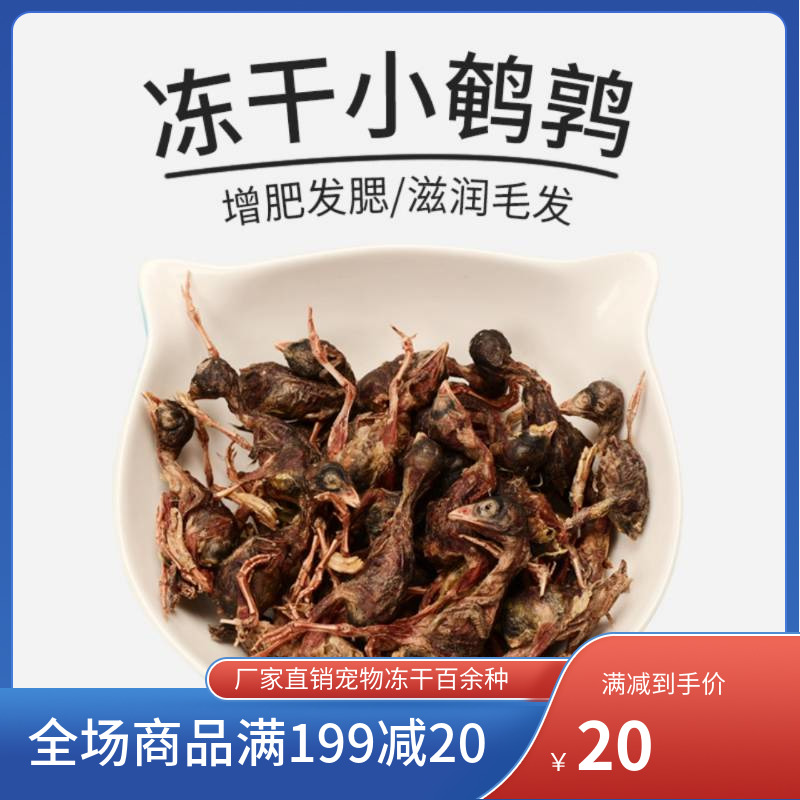 冻干鹌鹑乌鸡宠物幼猫零食狗营养发腮增肥补钙人工除毛精选无异味
