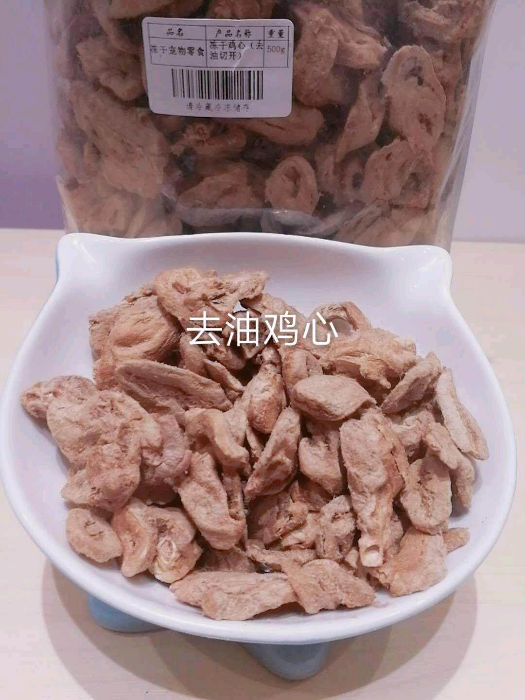 宠物冻干去油鸡心猫狗零食已切开去油营养丰富成猫幼猫拌粮