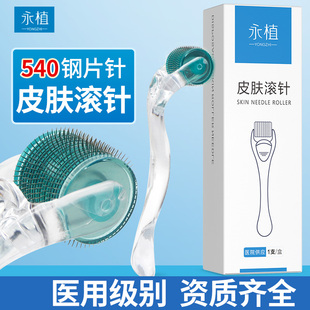 永植医用家用头部皮肤滚针脸部痘印头皮导入一次性滚轮美容微针