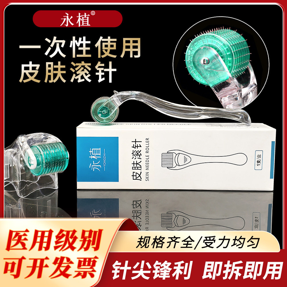 永植医用一次性皮肤滚针