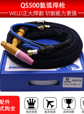 氩弧焊机配件 QS500A氩弧焊枪 水冷焊枪QQ500A钨极夹瓷嘴枪尾