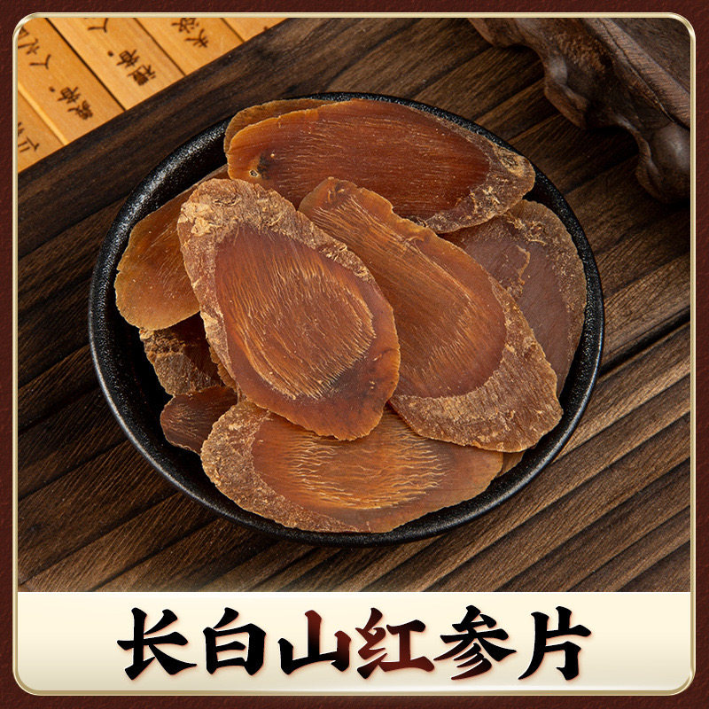 正品无糖红参片6年足龄红参切片中药材即食人参片