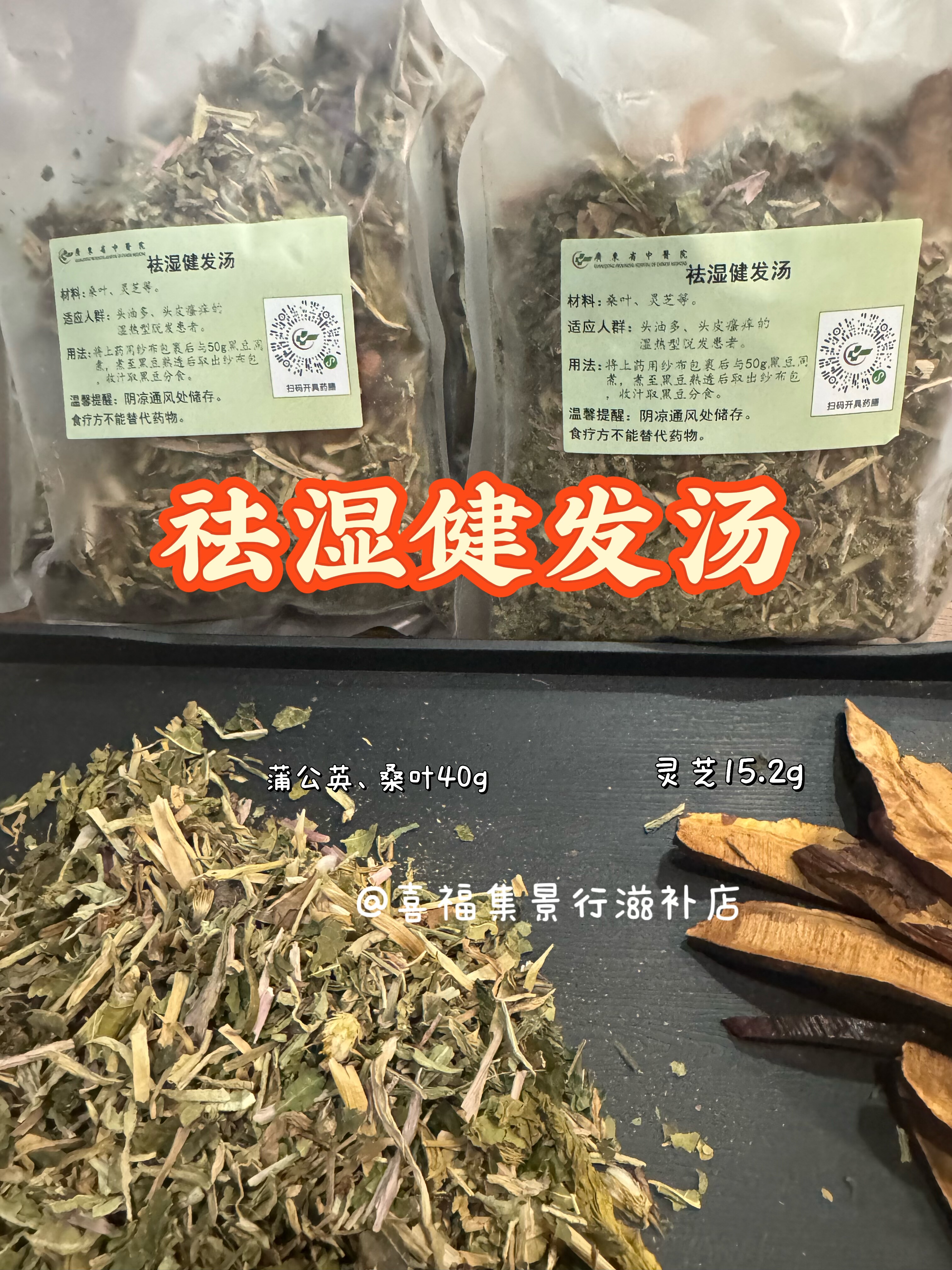 【广东省中医院同款】祛湿健发汤｜头发油｜头皮瘙痒｜湿热脱发