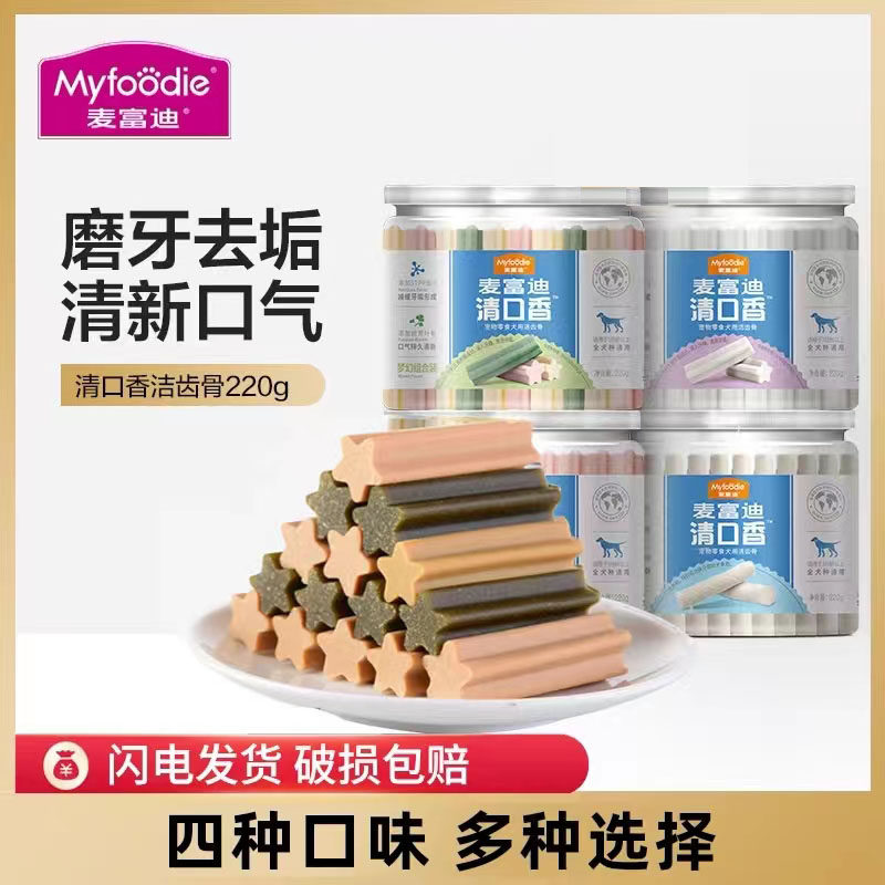 狗狗零食麦富迪清口香220g*1罐小型犬狗磨牙棒柯基泰迪博美耐咬胶,宠物/宠物食品及用品,狗磨牙棒/洁齿骨/咬胶,淘宝优惠券,粉丝福利购,淘宝优惠卷
