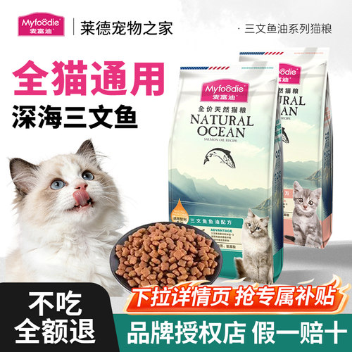 麦富迪三文鱼鱼油猫粮美毛护肤