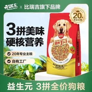 开饭乐官方旗舰店正品牛排狗粮金毛比熊大型小型成犬粮泰迪10公斤