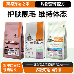 比瑞吉俱乐部成猫粮2kg六种鱼泌尿道室内三文鱼英短蓝猫布偶猫粮