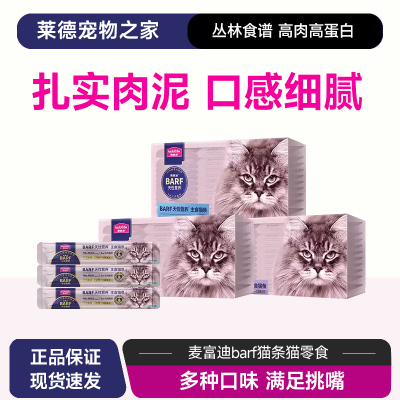 barf主食猫条麦富迪主食猫条试吃