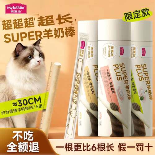 麦富迪羊奶棒猫咪磨牙棒