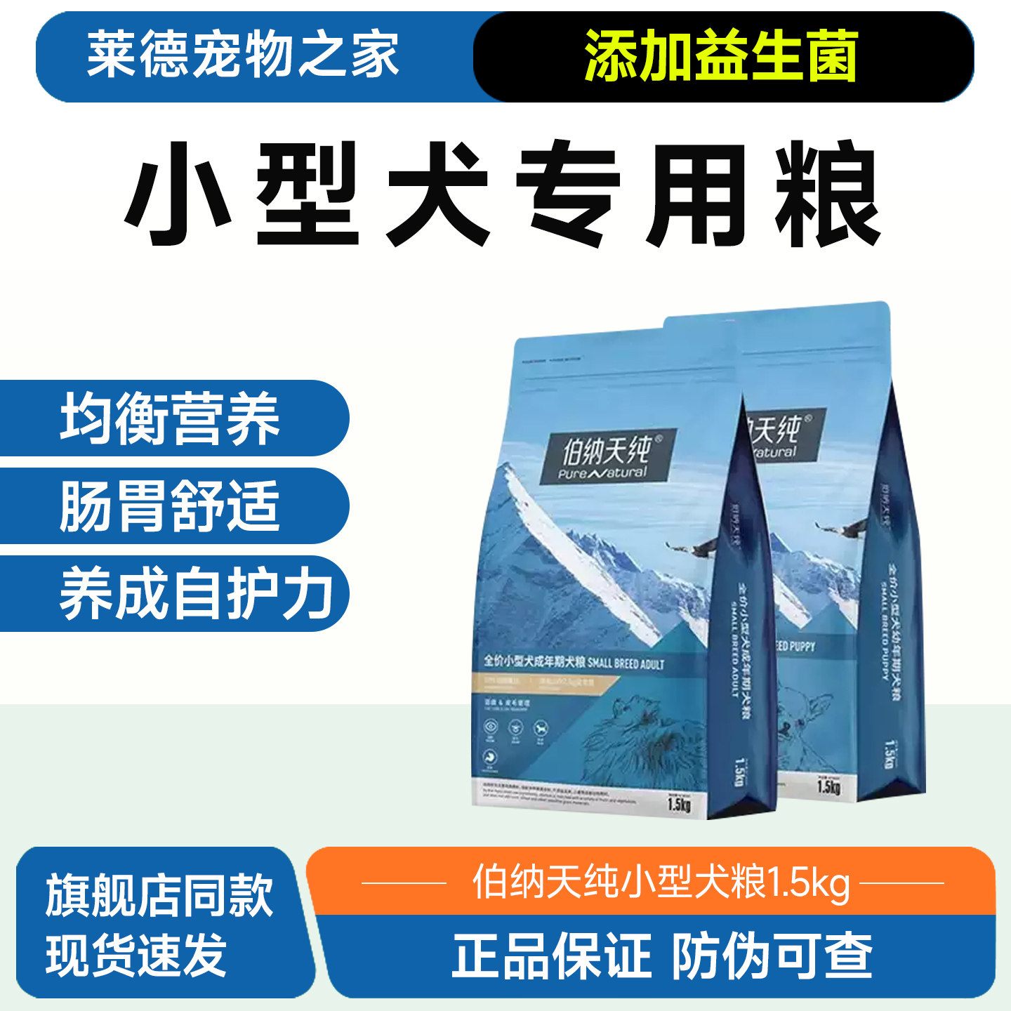 伯纳天纯小型犬通用小型