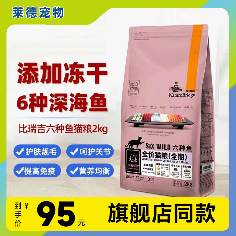 比瑞吉全价六种鱼猫粮