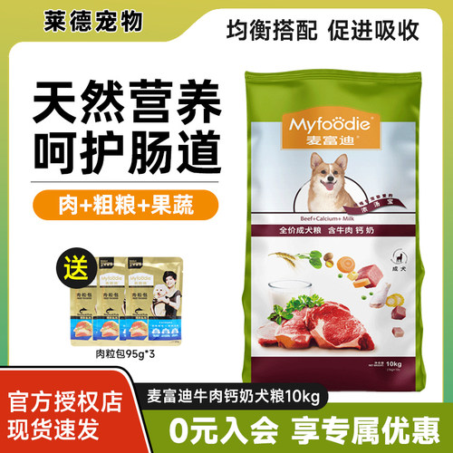 麦富迪牛肉钙奶狗粮10kg