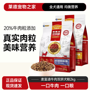 麦富迪牛肉双拼狗粮10KG泰迪柯基比熊金毛犬粮小型中大型犬通用型