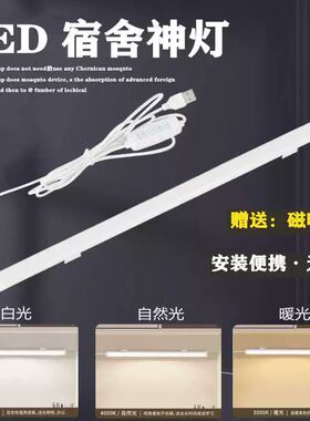 磁吸酷毙灯学生宿舍灯管led护眼台灯学习办公寝室书桌USB卧室家用
