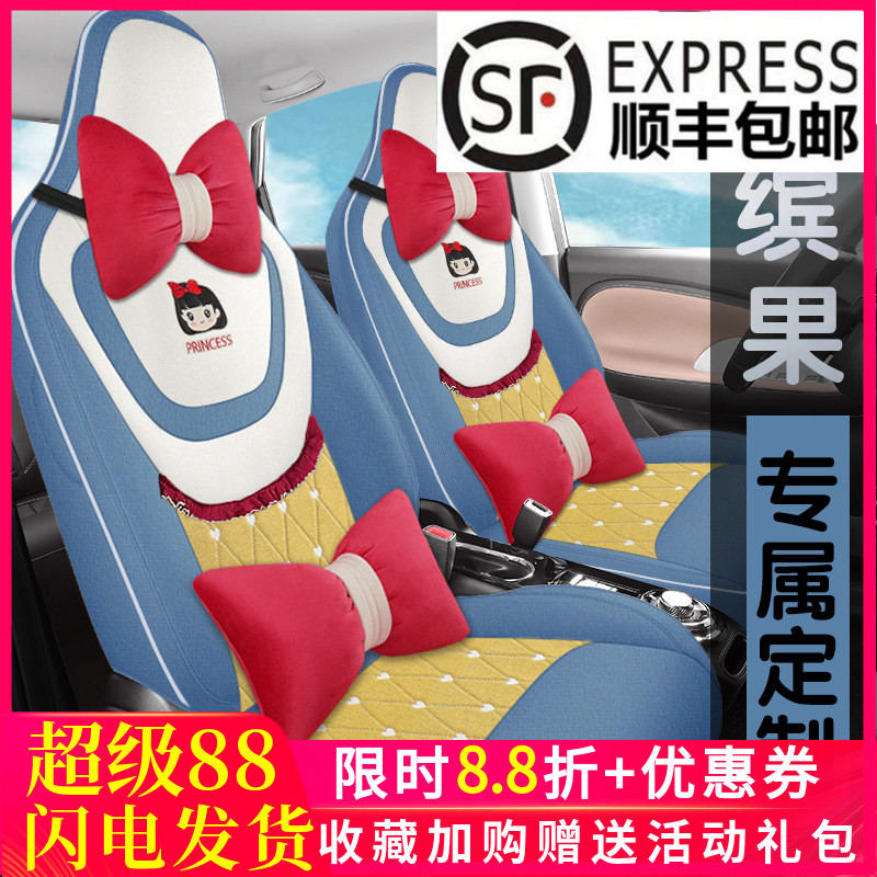 五菱缤果专用座套公主女神卡通