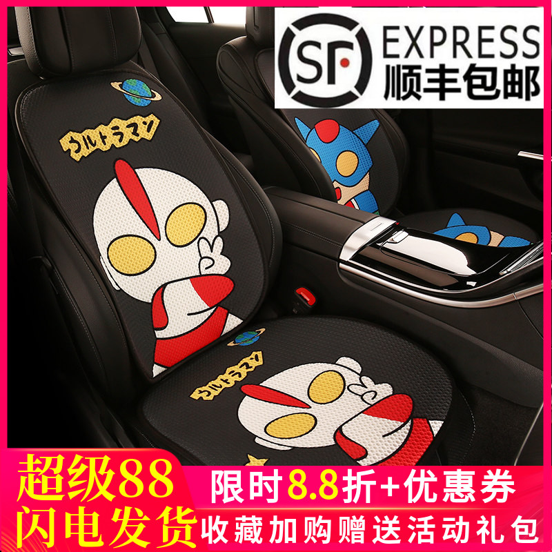 个性奥特曼汽车坐垫防滑卡通座椅套网布印花装饰四季通用防滑座垫