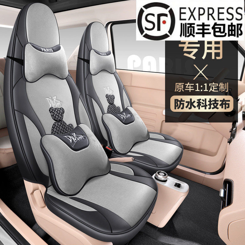 2024款吉利熊猫迷你专用汽车座垫