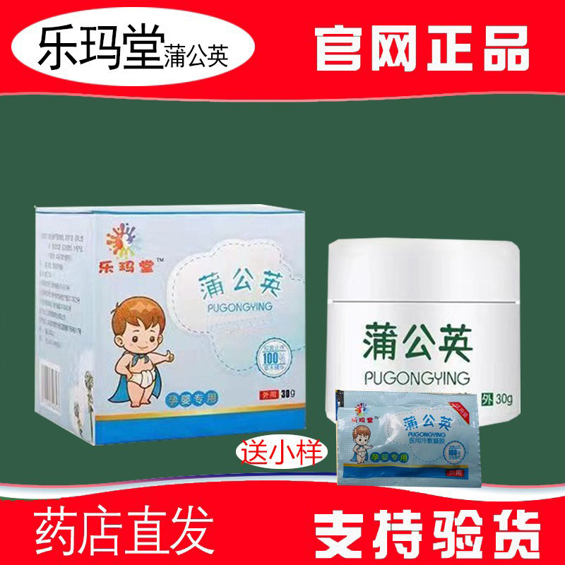 乐玛堂蒲公英退热凝胶宝宝