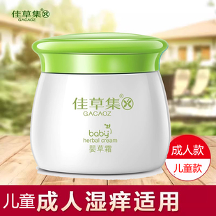 佳草集婴草霜婴儿成人儿童婴宝草本霜宝肤霜膏百草面霜宝宝清肤霜