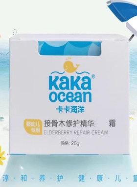 卡卡海洋婴幼儿接骨木修护精华宝宝膏新生儿膏官方正品