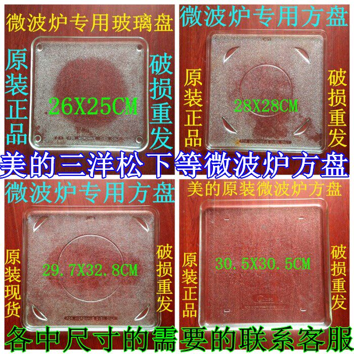 格兰仕三洋微波炉专用方形钢化玻璃方盘