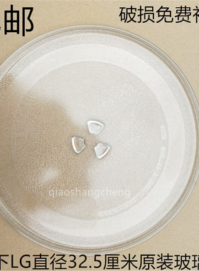 LG微波炉MG-5309MD/MG-5579TW玻璃盘 托盘 转盘 直径32CM原装%
