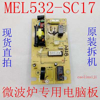 格兰仕微波炉电脑板主控制板MEL532-SC17-sc27n P70F23CP-G5配件