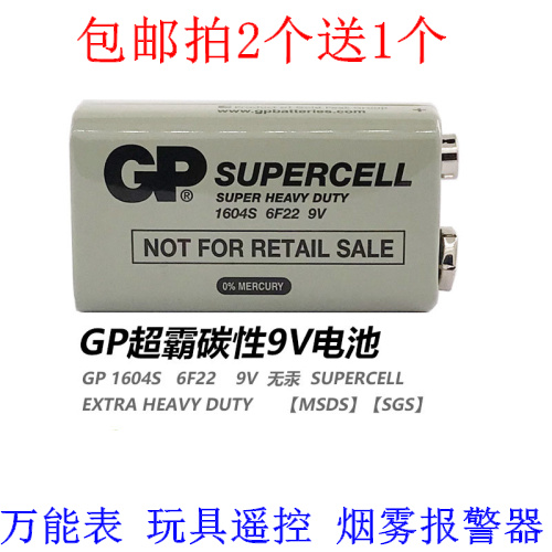 9V电池 6F22叠层方形碳性烟雾报警器话筒万用表电池九伏