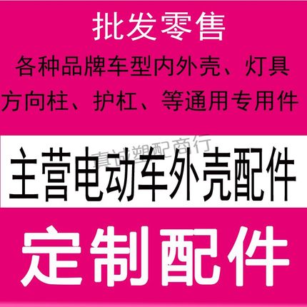 爱玛电动车外壳电瓶车原厂原装配件大全官方小龟外壳电动车小绵羊