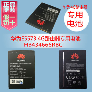 wifi2原装 华为HB434666RBC电池5573s 855随行wifi3 853 电池 856
