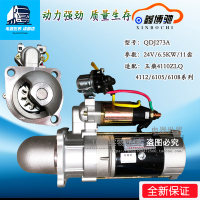 适用于解放货车4110.4112.6105.6108 减速起动机启动马达 QDJ273A