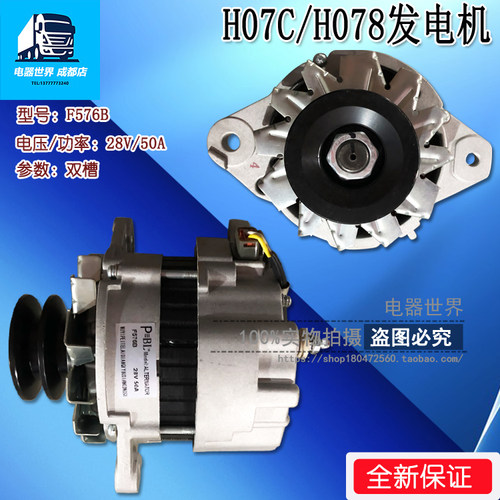 适用于H07C/H078发电机 24V50A交流发电机 F576B