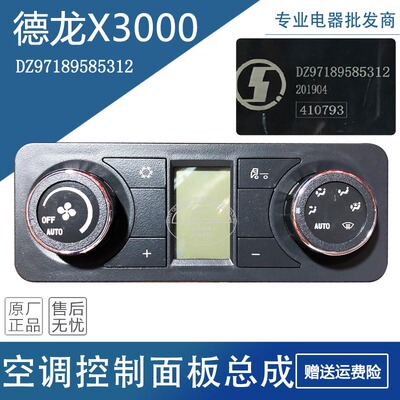 适用于德龙X3000空调暖风控制面板操纵开关按钮DZ97189585312