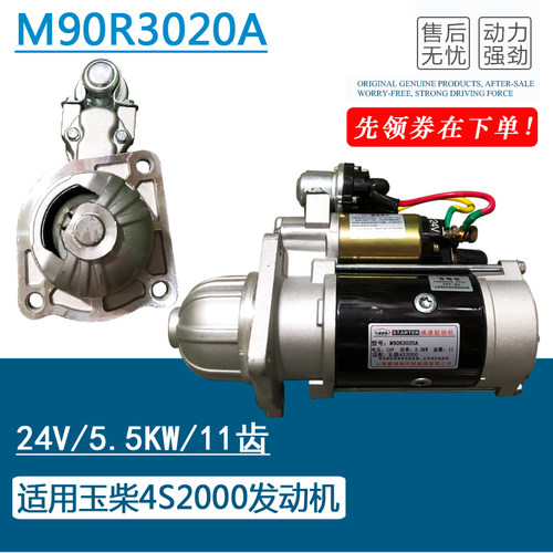 适用于玉柴4S2000/4S6000起动机马达11齿24V起动机M90R3020A/20B