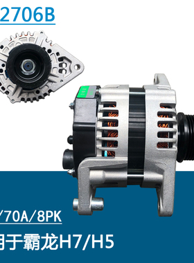 适用于霸龙H7/H5玉柴4E/4G/6J/6G/6N系列发电机28V70A JFZ2706B
