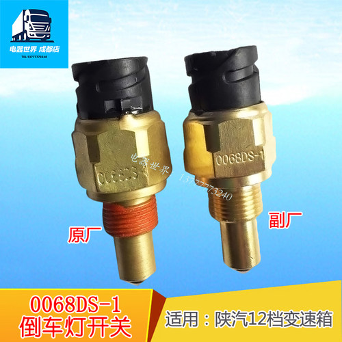适用于东风天龙雷诺大力神 0068DS-1倒车灯开关