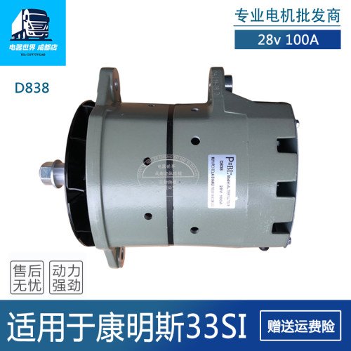 适用于康明斯33SI发动机3400698发电机24V 100A 3072483 D838