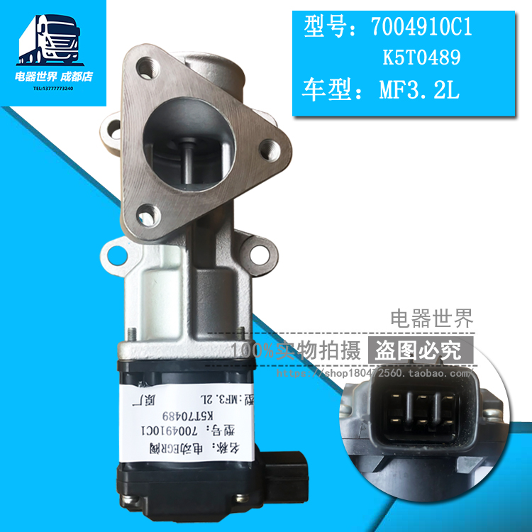 适用于江淮纳威司达电动EGR阀 K5T70489 7004910C1  MF3.2LEGR阀