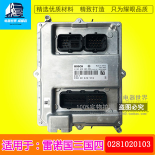 适用于博世BOSCH电脑板ECU 0281020103天龙雷诺国三国四 EDC7