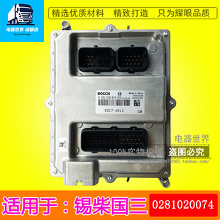 020 281 6DL2 0281020074 EDC7 074电脑板ECU 适用于博世BOSCH