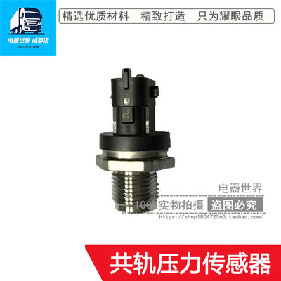 适用于博世轨压传感器 0281002937 柴油共轨压传感器感应器