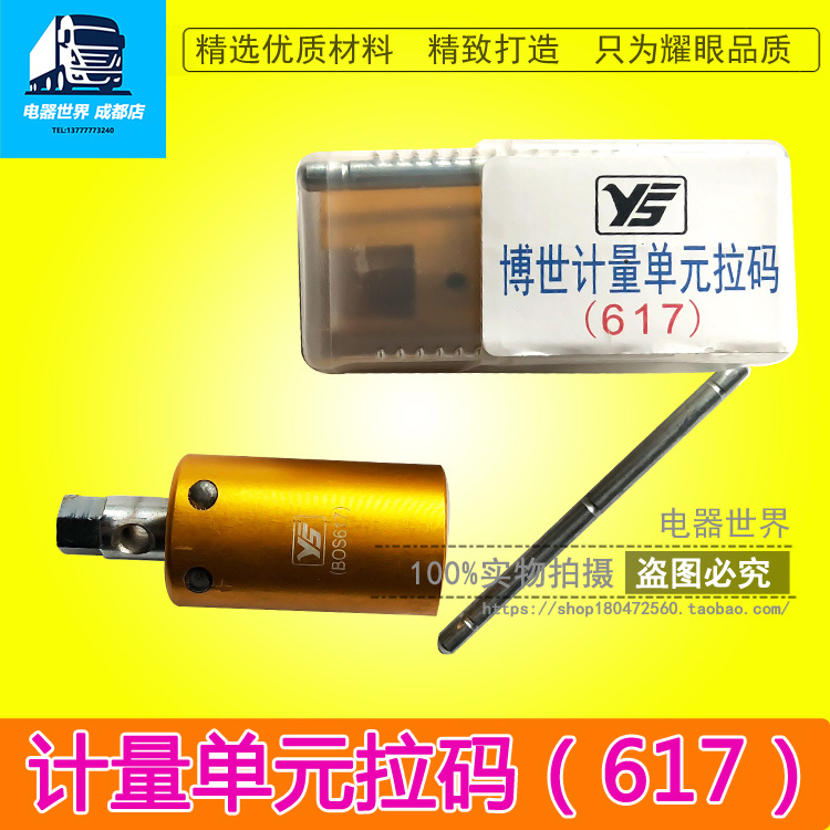 计量单元拉马博世617拆装工具计量单元工具燃油计量单元