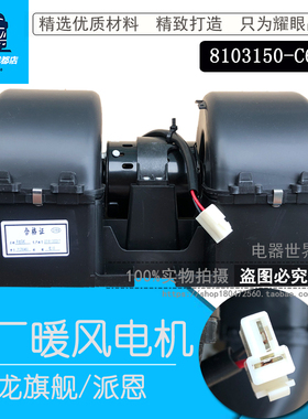 适用东风天龙旗舰派恩原厂暖风电机总成带叶轮 8103150-C6100全新