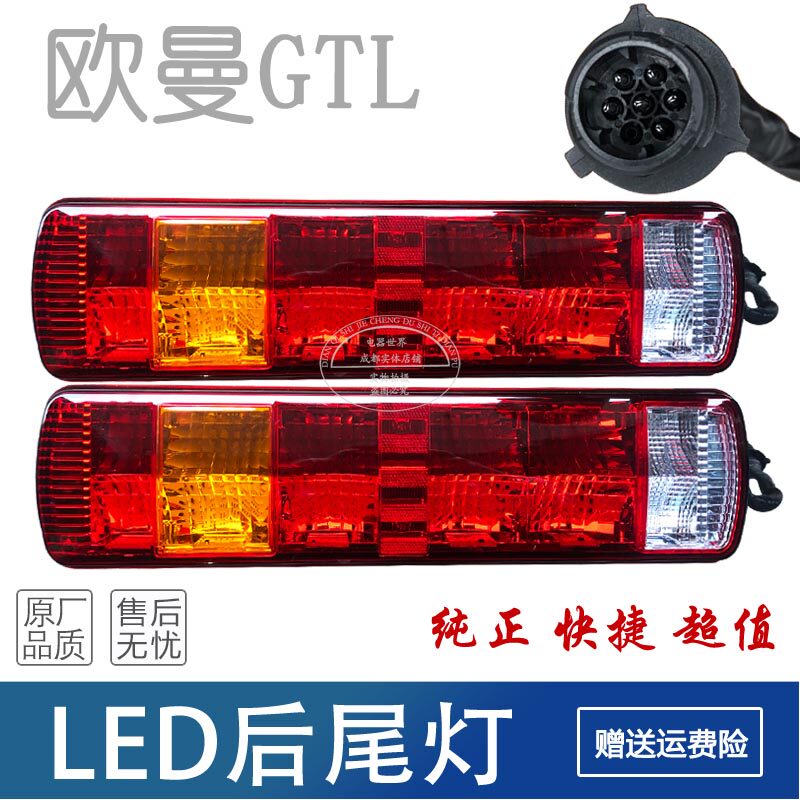 货车LED后尾灯适用于欧曼GT防追尾灯