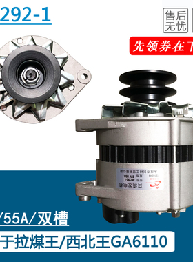 汽车发电机 适用于拉煤王/西北王GA6110发电机 28V1500W JFZ292-1